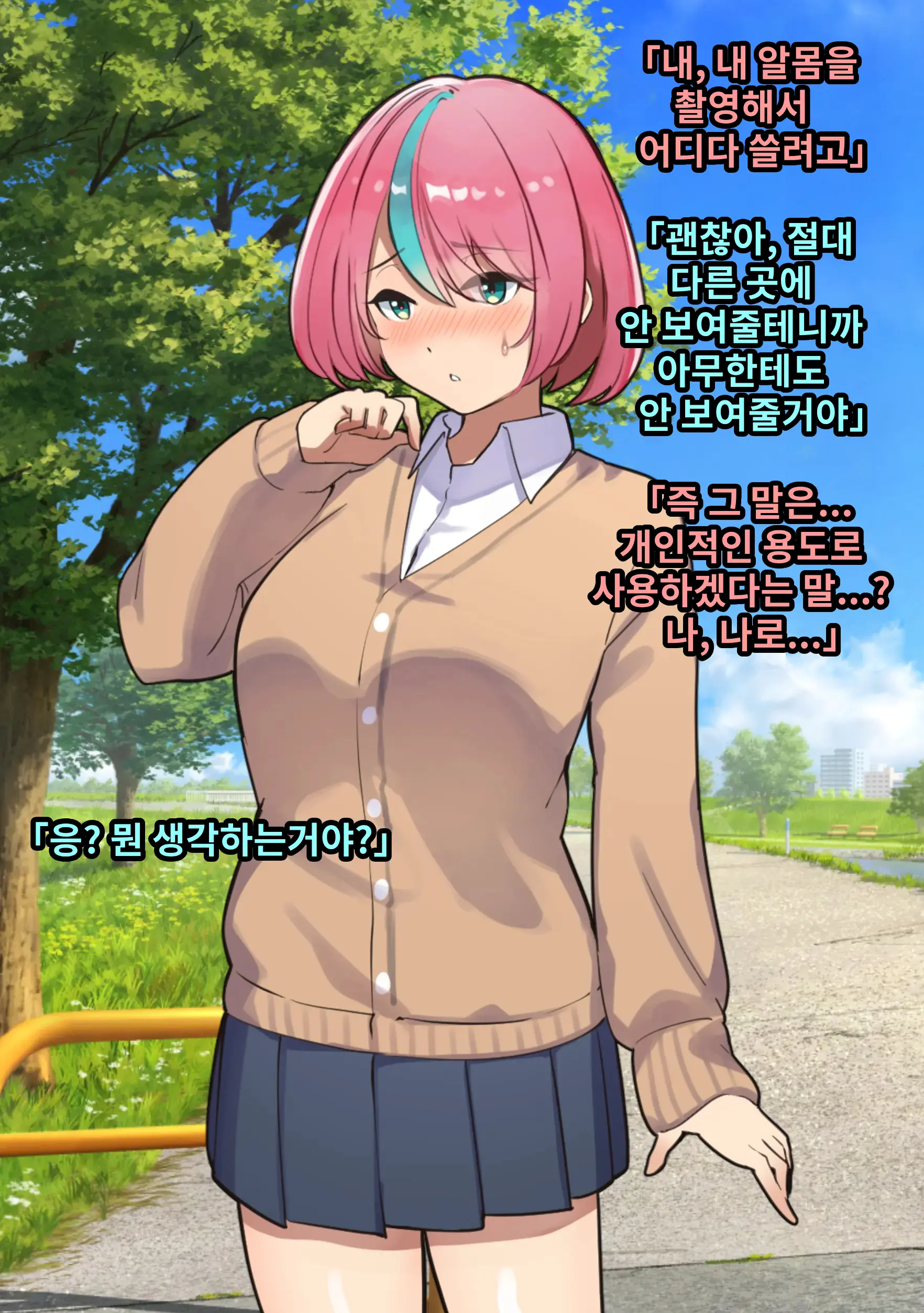 Yagai Zenra De High Cheese! Osananajimi O Iinari Roshutsukyou Ni | 야외 전라로 네 치즈! 소꿉친구를 말하는대로 노출광으로